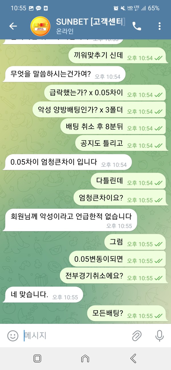 보증사이트 썬벳 이용 실망스러운 후기 장문 입니다