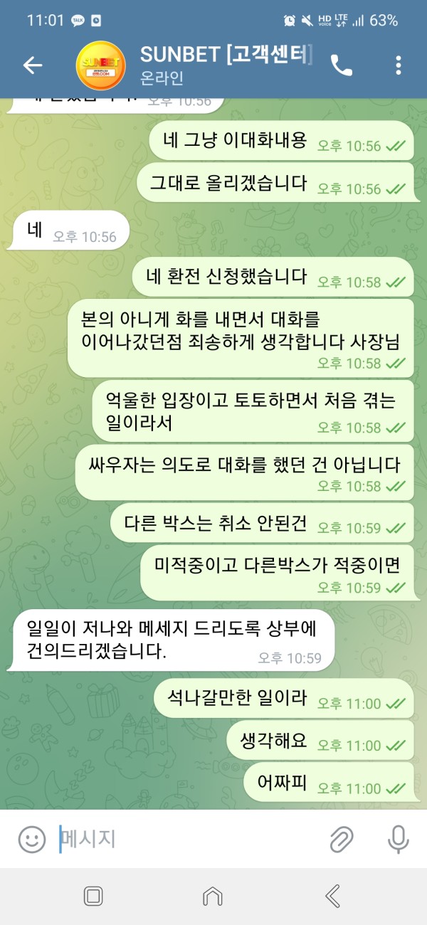 보증사이트 썬벳 이용 실망스러운 후기 장문 입니다