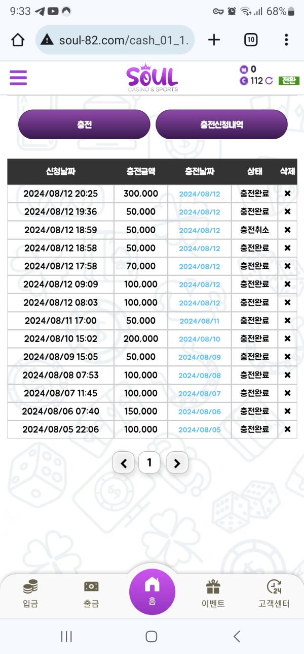 소울카지노 챌린지인증