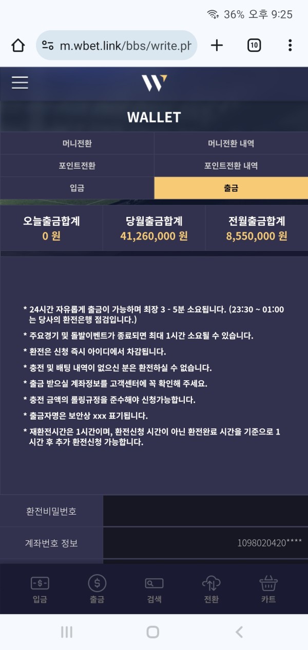 더블유벳후기