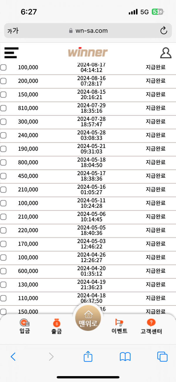 위너벳 후기