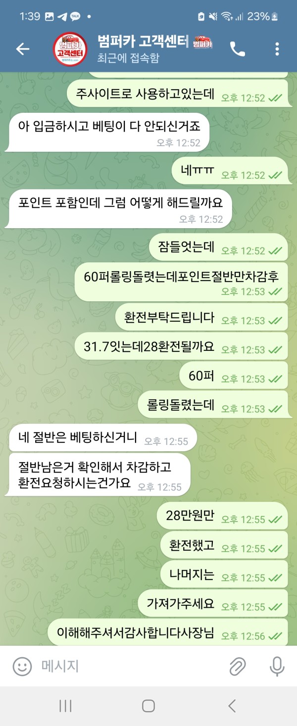 범퍼카 쓰지마시길바랍니다