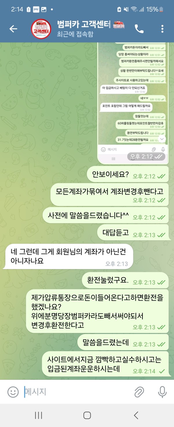 범퍼카 쓰지마시길바랍니다