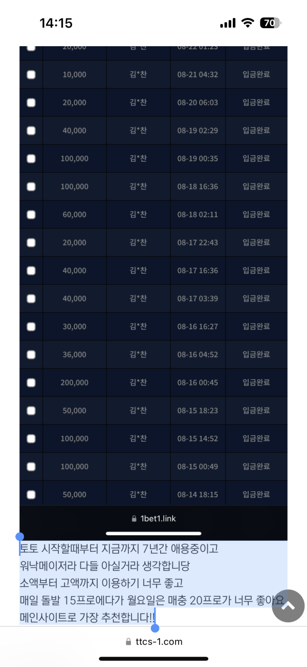 원벳원7년간 후기