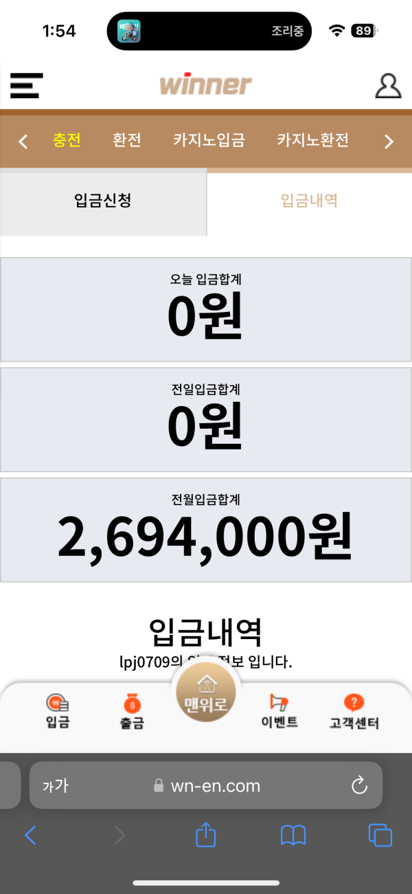 위너 후기