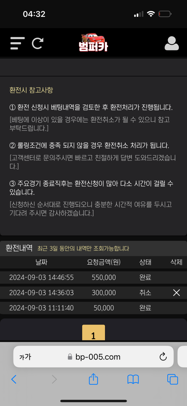 메이저범버카후기