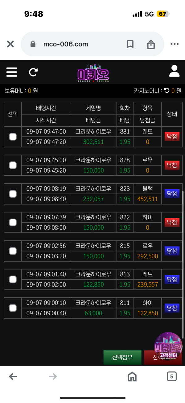 오늘의 배팅내역