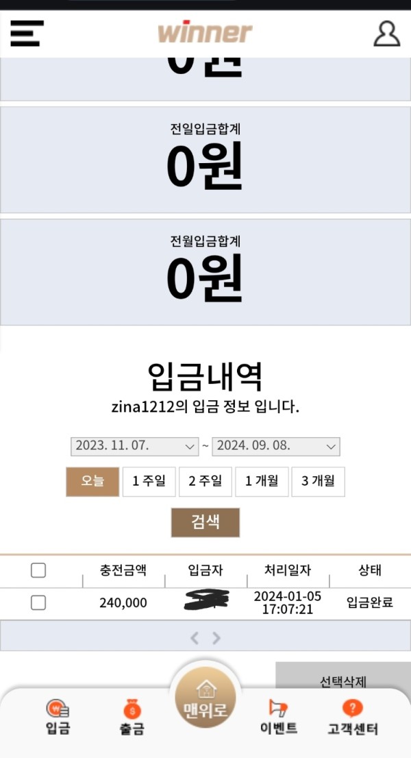 위너 사용후기!!