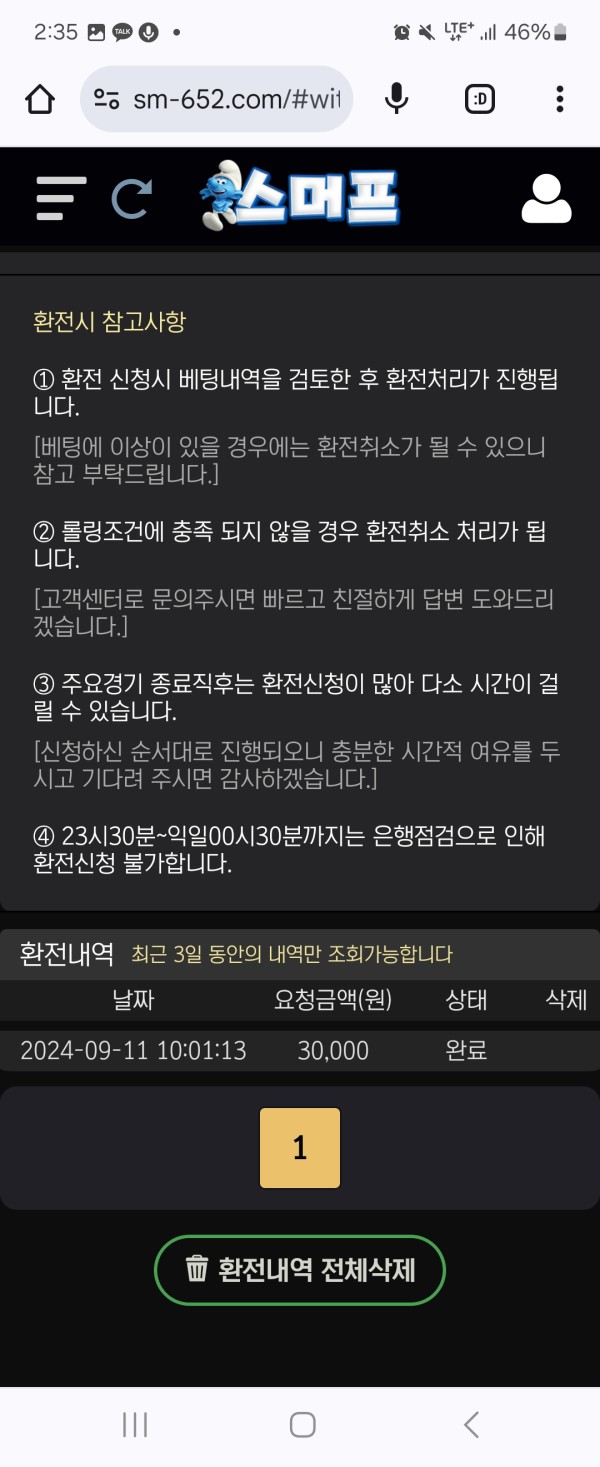 (구)밀라노 (현)스머프 후기