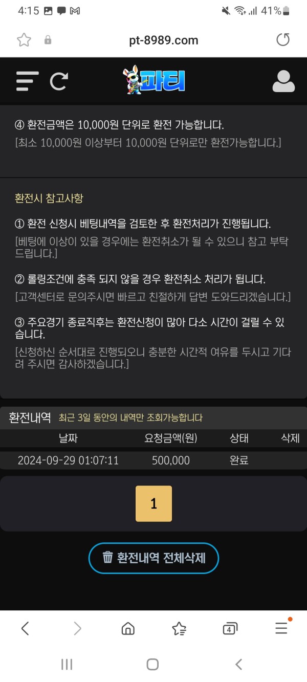 파티 13출 50 마감