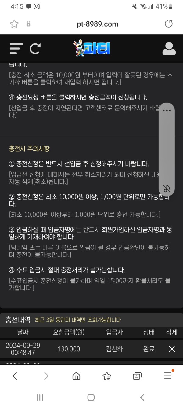 파티 13출 50 마감