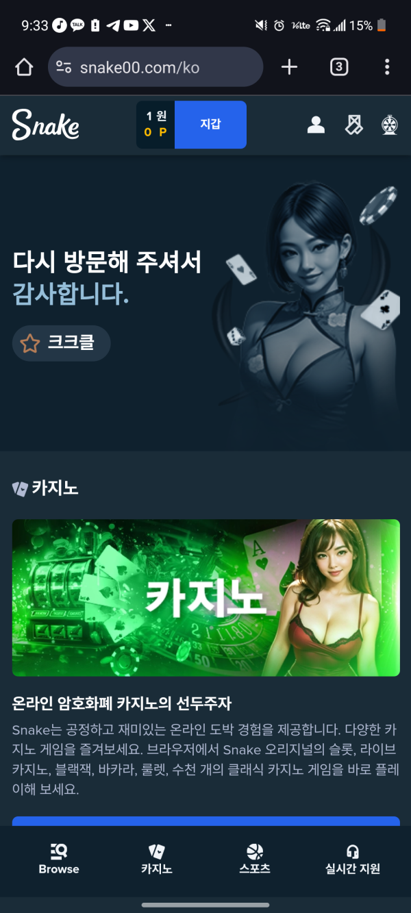 스네이크후기