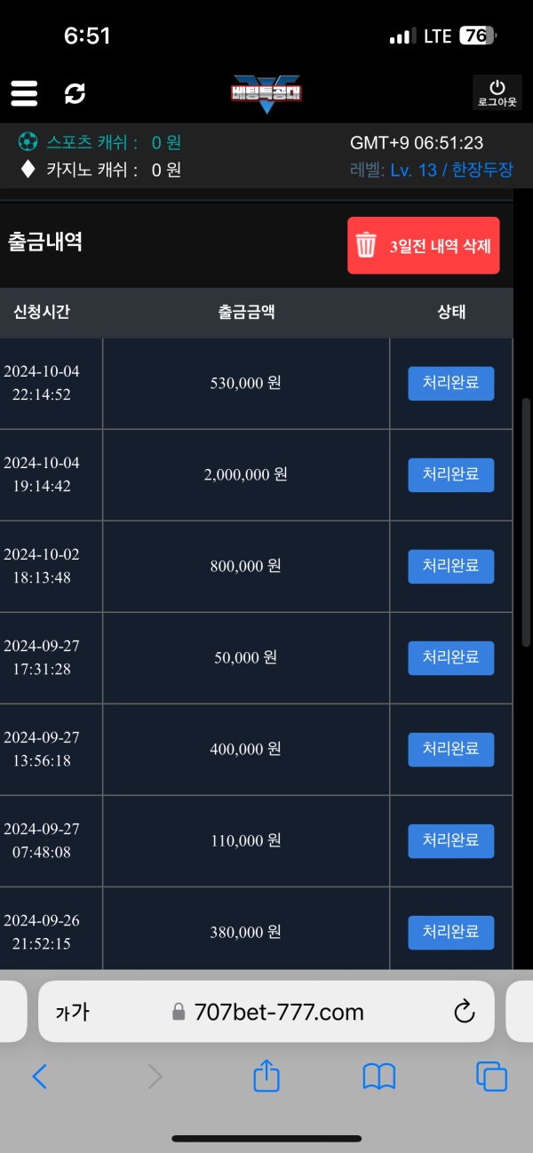 메이저 707벳