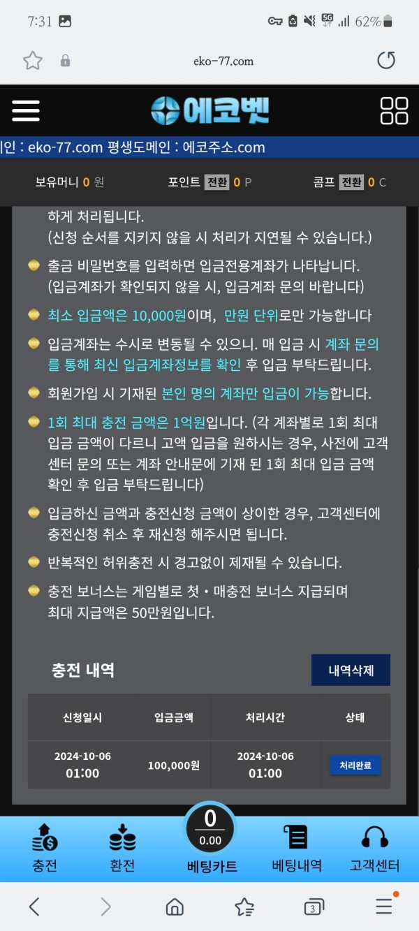 에코벳 후기