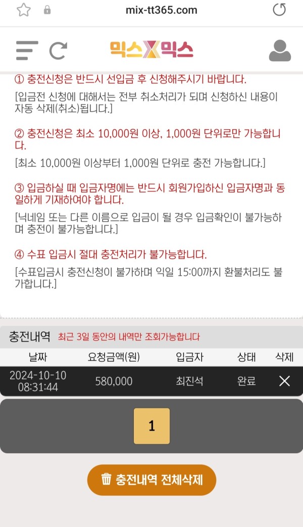 믹스믹스 후기남겨요