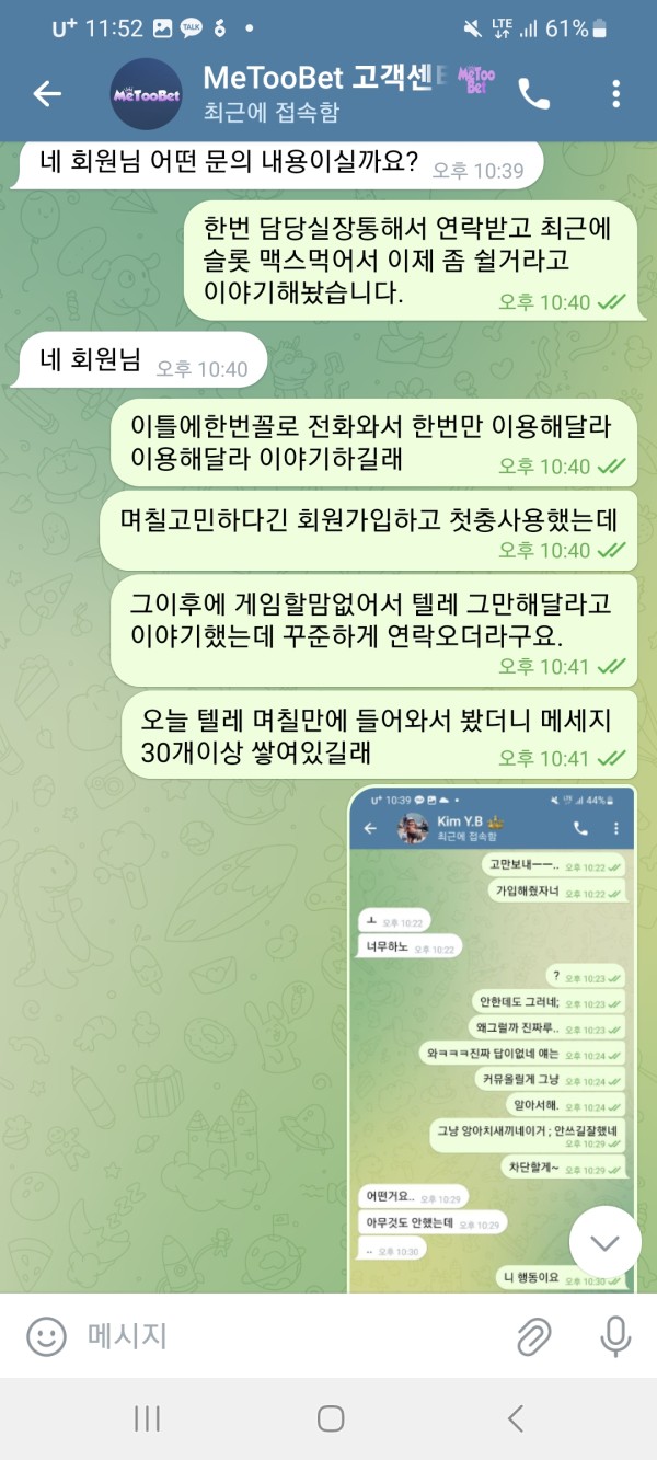 미투벳 사용 불만족 후기 / 사진첨부