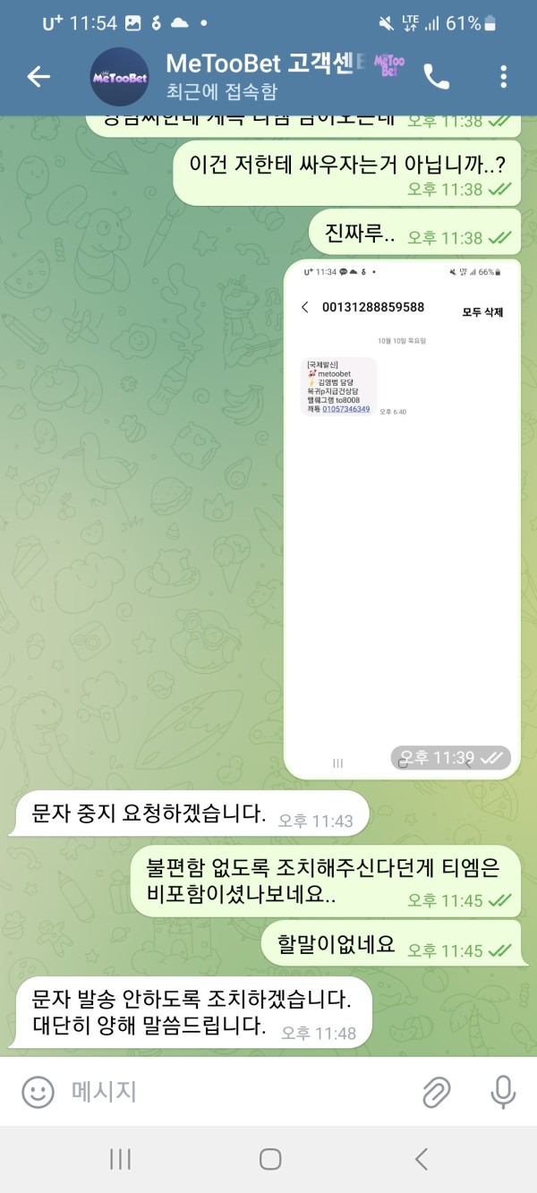 미투벳 사용 불만족 후기 / 사진첨부