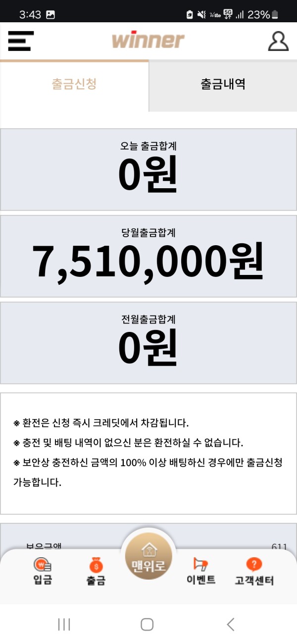 위너이용후기