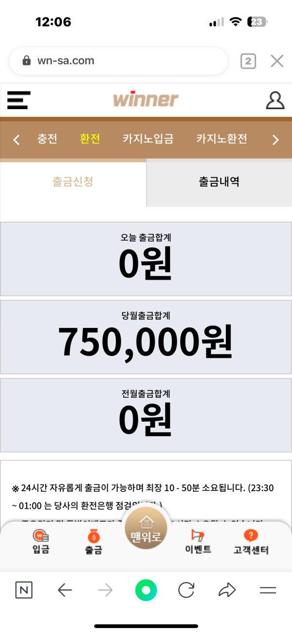 위너 후기