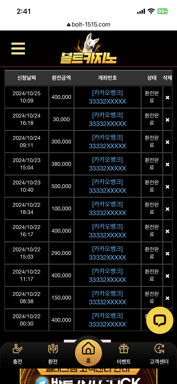 볼트 카지노 후기