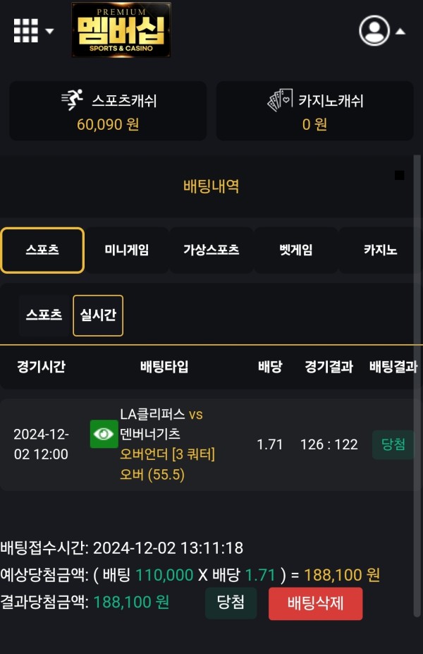 해외형 멤버십에서 배팅 완료!