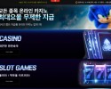 소닉카지노 후기입니다 ㅎㅎ