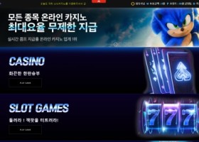 소닉카지노 후기입니다 ㅎㅎ