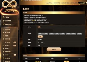 무한카지노 후기