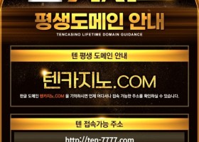 텐카지노 후기