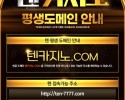텐카지노 이용후기