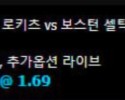 1월4일 어김 없이 파라존 스포츠 라이브 인플레이 후기입니다