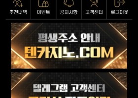 텐카지노 이용후기