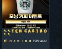 텐카지노 이용후기