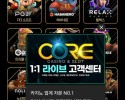 코어카지노 후기