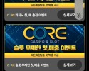 코어카지노후기