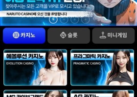 나루토 온카후기