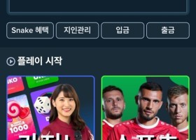 스네이크 완전 좋네요