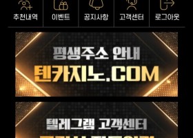 텐카지노 이용후기