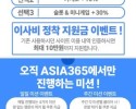 아시아365후기