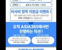 아시아365후기