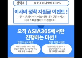아시아365후기