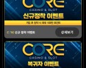 코어후기
