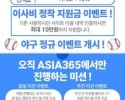 아시아365 꼭 추천드려요