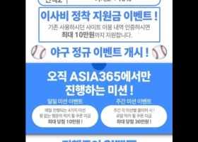 Asia365이용후기