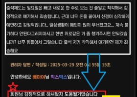 믹스믹스 후기(탈퇴당한 실벳 후기)