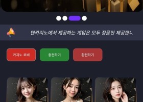 텐카지노 이용후기