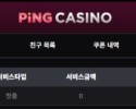 핑카지노후기