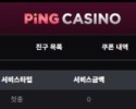 핑카지노후기