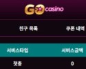 고카지노후기