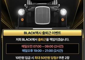 블랙 이벤트리뷰